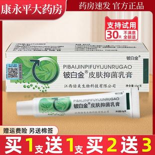 皮白金草本抑菌软乳膏铍白金官方正品 旗舰店LL