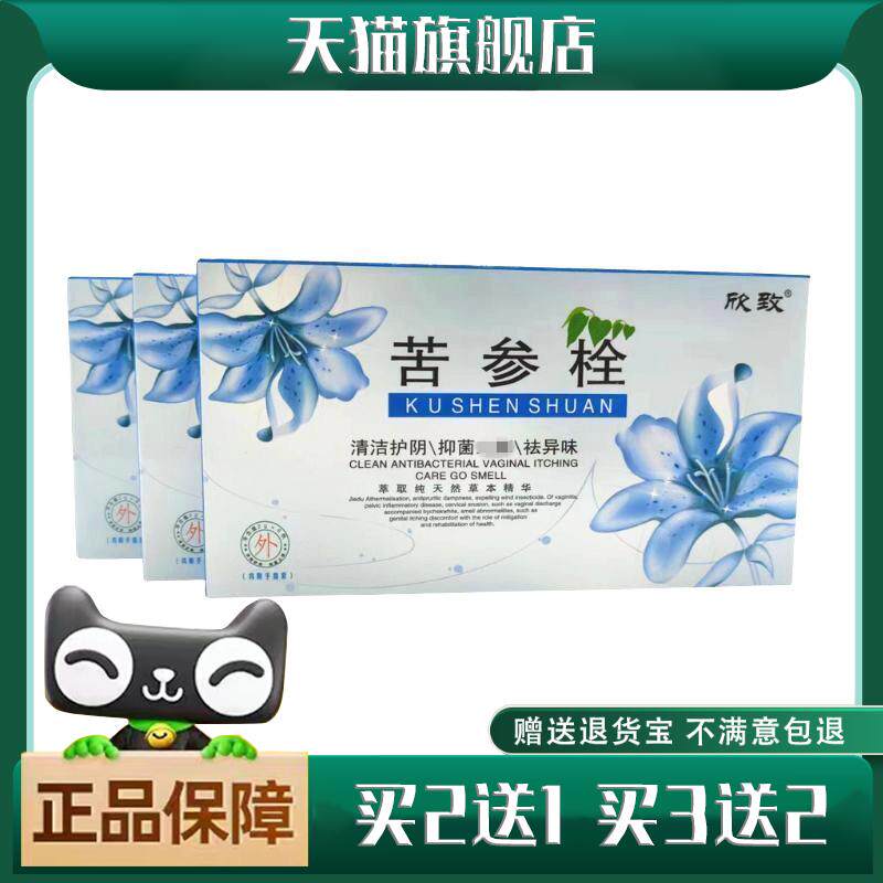 欣致苦参栓妇科苦参黄白带净栓剂白带增多黄异味抑菌止痒凝胶护理
