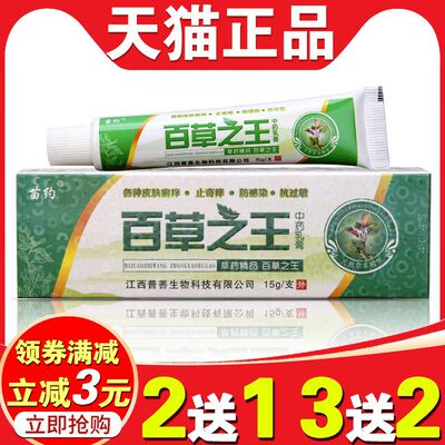 百草之王乳膏苗约脚止气痒脱皮癣痒红湿痒疹过敏皮肤修复起小水泡