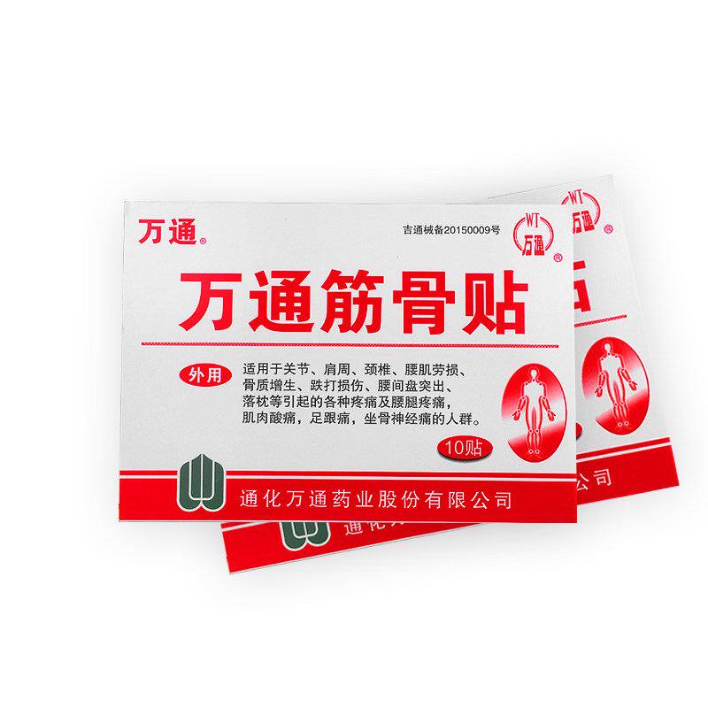 万通筋骨贴10贴装/盒 吉林通化万通筋骨贴