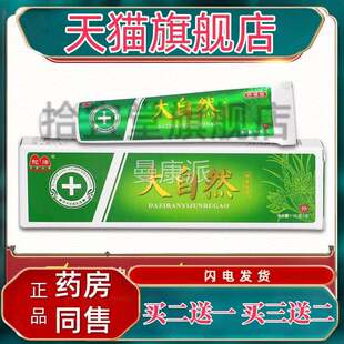 驼峰SEC大自本然乳草膏手脚软头皮肤抑菌膏大自然药膏官方旗舰店