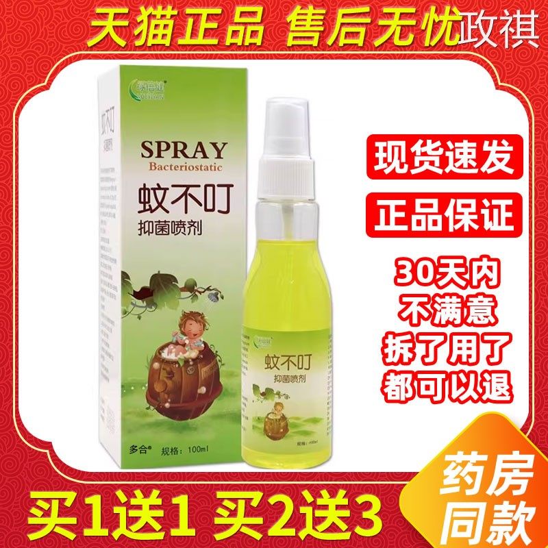 绿蓓健蚊不叮抑菌喷剂100ml【天猫正品】清凉祛痱防蚊蚊不叮喷雾