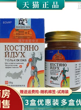 【药房直发】EOVR俄罗斯筋骨灵乳膏58g/盒