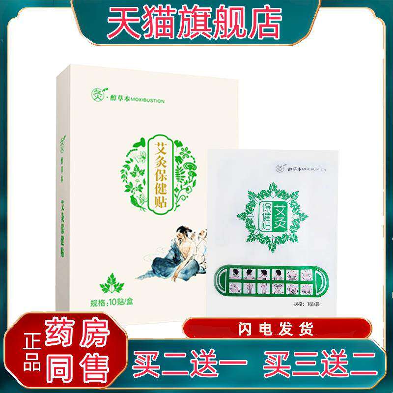 官方正品益灸堂艾灸贴一盒10贴艾草膝盖颈椎肩周膏贴艾灸腰椎艾叶