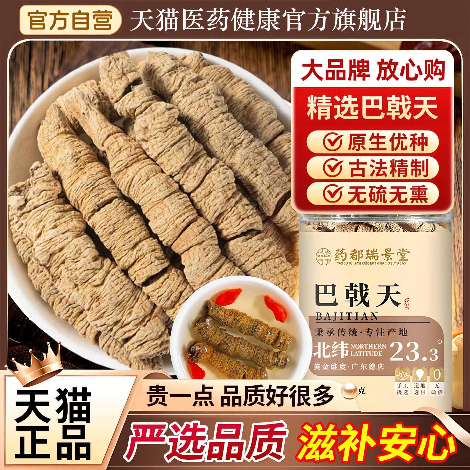 巴戟天中药材正品官方旗舰店野生正宗可搭肉苁蓉锁阳淫羊藿40g/罐