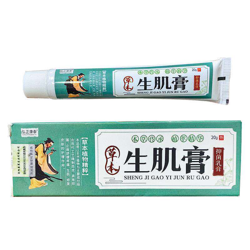 草本生肌膏滋润膏生肌膏去腐祛腐生肌膏压疮拔毒褥康