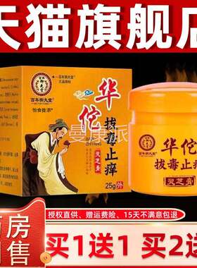 【正品1送1】百年御夫堂华佗膏拔毒止痒灵芝GHC 皮5本肤外用草软