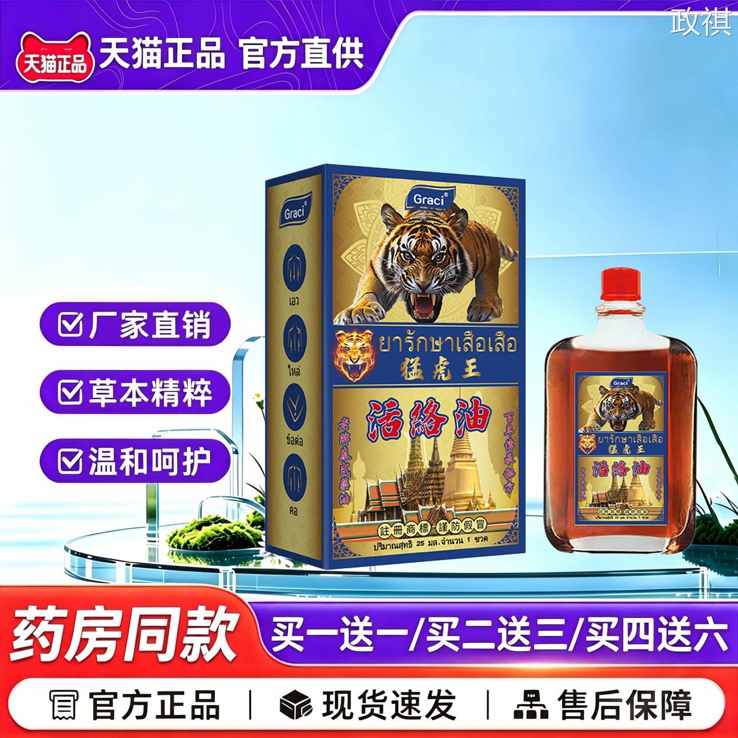 【天猫正品】Graci猛虎王活络油泰国跌打损伤筋骨疼痛外用精油图片
