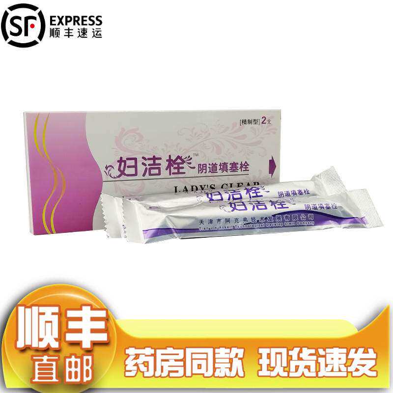 【顺丰直邮】妇洁栓阴y道填塞栓2支装/4支装