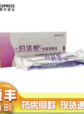 【顺丰直邮】妇洁栓阴y道填塞栓2支装/4支装