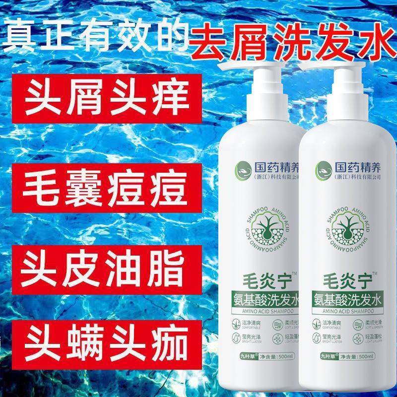 温和氨基酸毛炎宁洗发水除螨去痘控油蓬松乳洗头膏