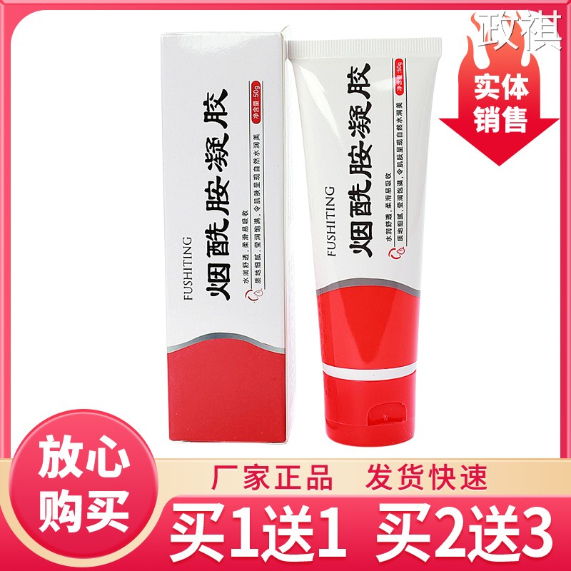 芙诗婷FUSHITING烟酰胺水润舒适柔滑易吸收50g2493