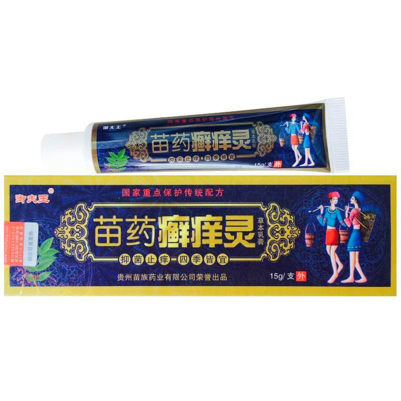 正品痒灵草本乳膏苗药软膏痒灵非廯痒灵