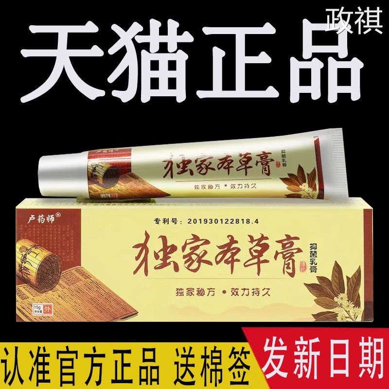 【官方店】卢药师家本草膏正品旗舰店哈尔滨浩越二代抑菌乳膏独图片