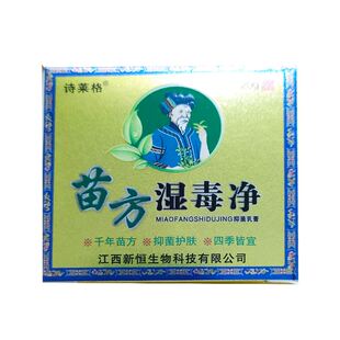 2送1/3送2】诗莱格苗方湿毒净20g皮肤止痒膏瘙痒湿珍肛周瘙痒红珍