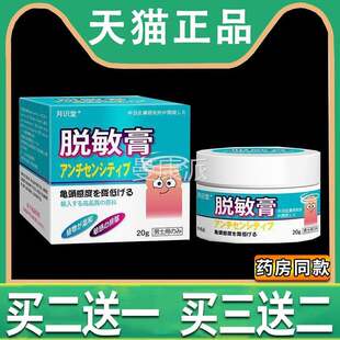 脱敏敏膏龟头士降敏NHL膏舰感修降低鬼头敏感度复男月识堂外用旗