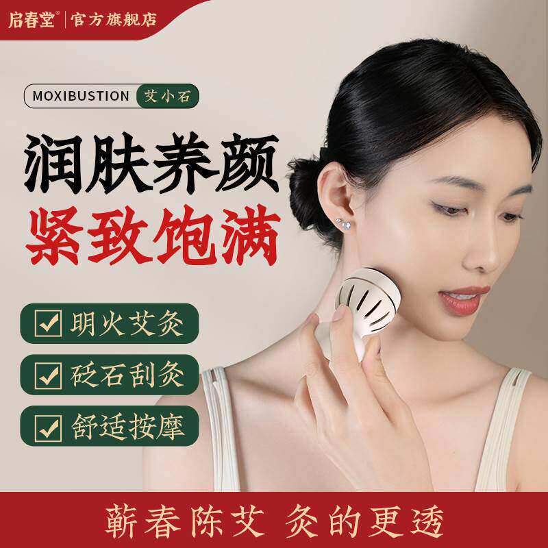 启春堂艾小石砭石手持艾灸盒随身灸家用面部刮痧按摩神器艾炙器具