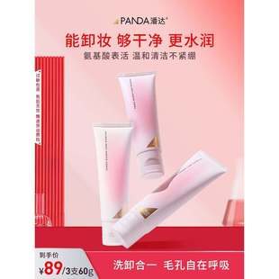 潘达山茶花氨基酸洗面奶清洁毛孔卸妆二合一双管洁面乳官方旗舰店