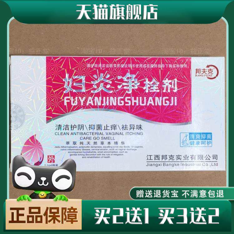 苦参妇炎康妇科栓剂妇科凝胶白带除异味抗菌私处护理黄白带净