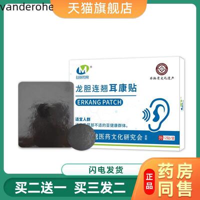 耳耳宁保健贴耳朵听力下降耳朵耳背耳康膏 贴厂家耳鸣贴