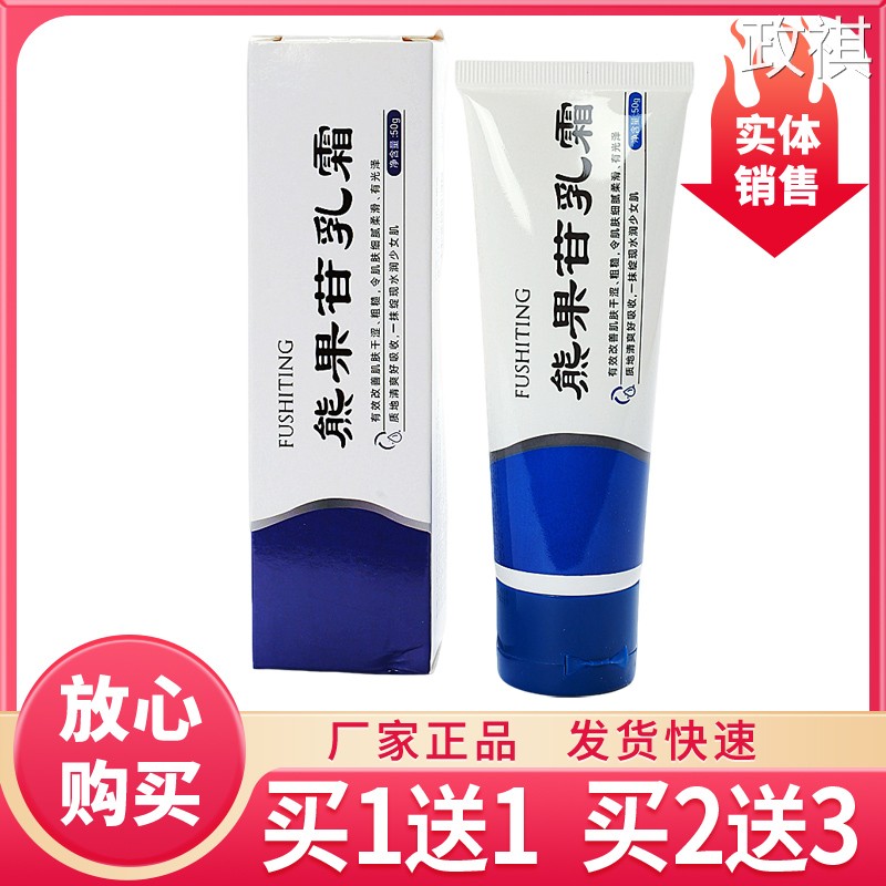 芙诗婷FUSHITING熊果苷乳霜改善肌肤干 干涩粗糙50g8799