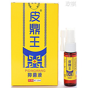 皮鼎王抑菌液喷剂20ml