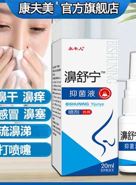 剂买21，2买5送3】正品NNG 永丰送人濞舒宁喷0ml