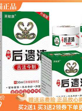 【买2送1/3送2】芙敏康带状后遗清喷剂 乳膏套装30ml 20g