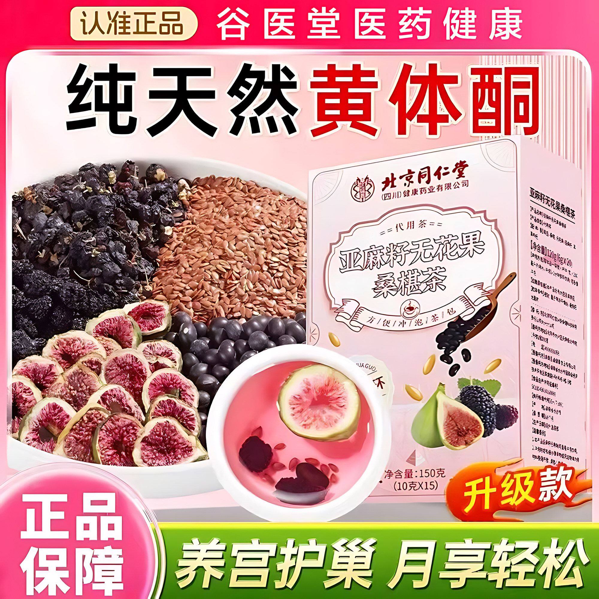 女生补充雌天然黄体酮激素降雄亚麻籽无花果干黑豆黑枸杞桑葚茶包