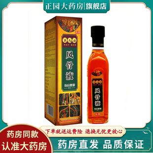 天猫正品】苗正龙风骨液颈肩腰腿擦剂250ml壮古伸通颈肩腰腿擦剂