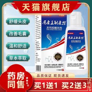 邹润安屑康王酮康挫抑菌洗剂改善毛囊平衡头皮环境头皮清洗洗发剂