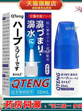 【2盒50元，买3送2】正品康特爽芙点濞水鼻喷剂20ml/盒