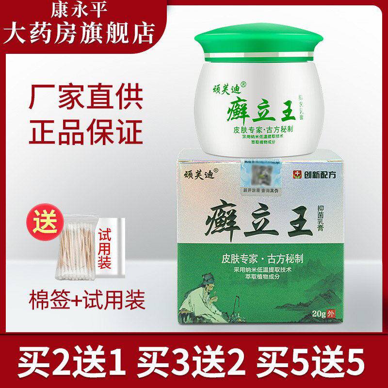 顽芙迪癣立王抑菌乳膏20g瘙痒藓立王膏WL