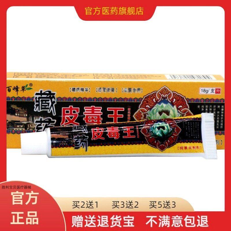 官方正品百峰草皮癣王草本乳膏软膏皮肤外用18g支/买2送1买3送2