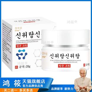 【2盒54元】正品 昕雨堂抑菌乳膏20g/盒