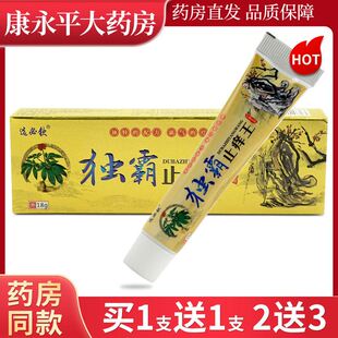 选必钦独霸止痒王皮肤痒止痒抑菌湿痒外用抑菌乳膏正品LL