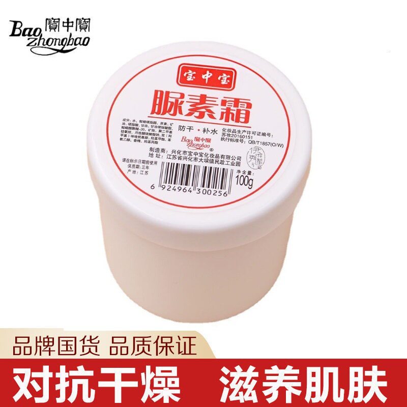 宝中宝尿素霜脲素膏尿酸霜去鸡皮维生素ve护肤霜护手霜胰素霜保湿