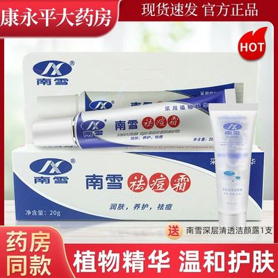 南雪祛痘霜送洗面奶祛痘膏男女通用祛痘霜LL