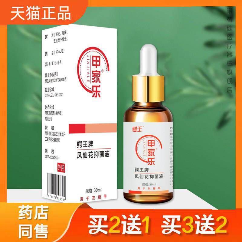甲家乐灰指甲抑菌液净指蓝鳄王脱甲修护液指甲增厚生长修复营养油
