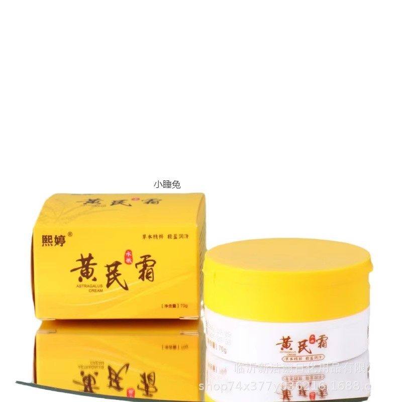 熙婷黄芪霜70g养颜霜滋润保湿面霜养肤莹润面霜黄芪精华面霜防干,保健用品,皮肤消毒护理（消）,淘宝优惠券,粉丝福利购,淘宝优惠卷
