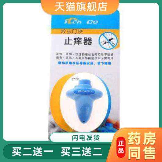 创意家居 成人儿童石英水晶蚊虫叮咬止痒器/止痒仪消肿器