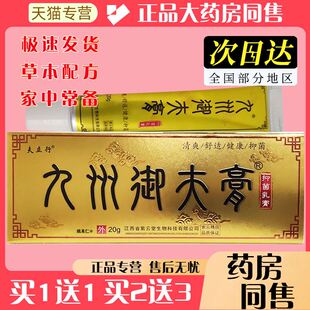 夫立行九州御夫膏抑菌乳膏【买1送1 买2送3】原芙贝乐九州御肤膏