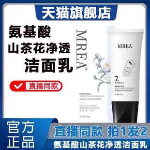 山茶花油基酸洗面奶学生洁洁面乳男女深层清控敏感肌氨HV深层清洁