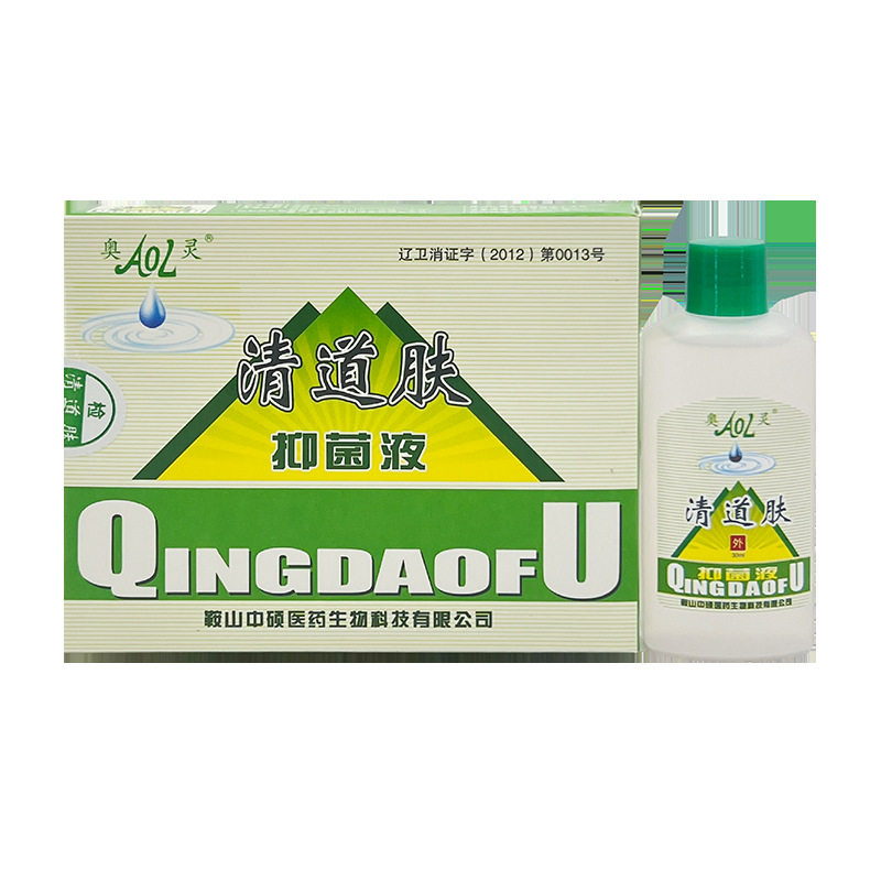 奥灵清道肤抑菌液 正品1支包邮 草本抑菌液清道夫皮肤抑菌液