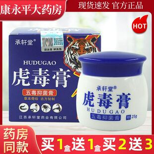 承轩堂虎毒膏万应五毒抑菌膏25g草本抑菌乳膏皮肤软膏WL
