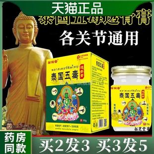 泰国五毒透骨膏舒筋活络筋骨膏肌肉扭伤关节疼痛发热透骨膏