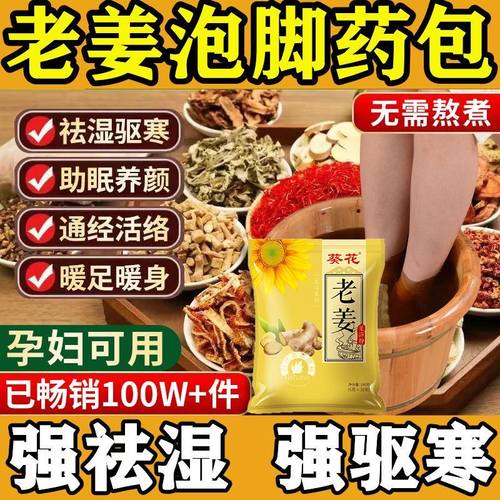 葵花老姜泡脚中药包艾草叶去湿气排毒祛寒助睡眠足浴包官方正品旗