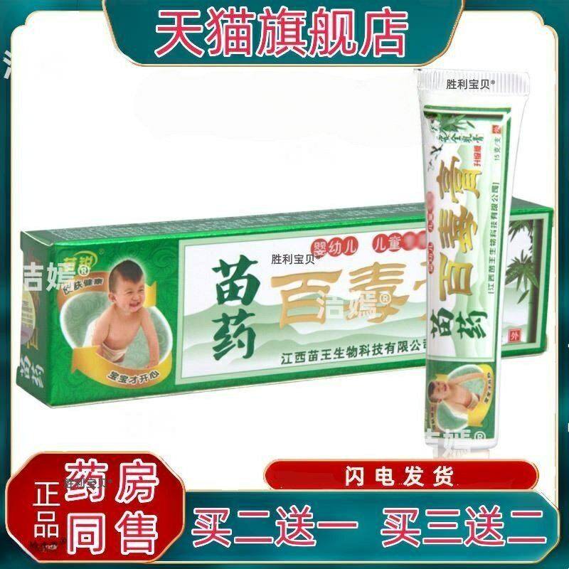 苗锐百毒膏宝宝乳膏软膏 皮肤外用草本乳膏软膏 官方正品新货包邮