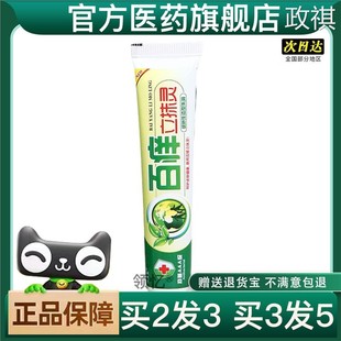 买2送1同友堂百痒立抹灵乳膏软膏 皮肤外用草本乳膏官方正品
