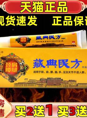 【正品】OAN姬正颈腰腿藏民方抑膏15g肩 菌温和不刺激外典用